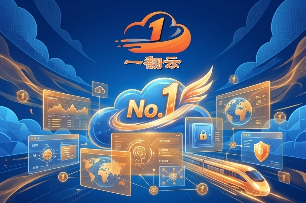 一翻云YiFanYun